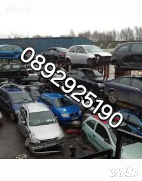 Изкупувам коли за скраб и за части , снимка 1