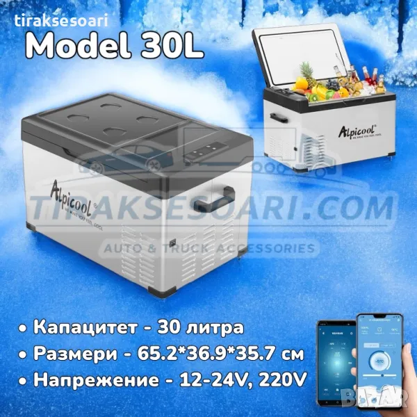 БЕЗПЛАТНА ДОСТАВКА AlpiCool 30L Портативен Компресорен хладилник 30 литра 12V 24V 220V , снимка 1