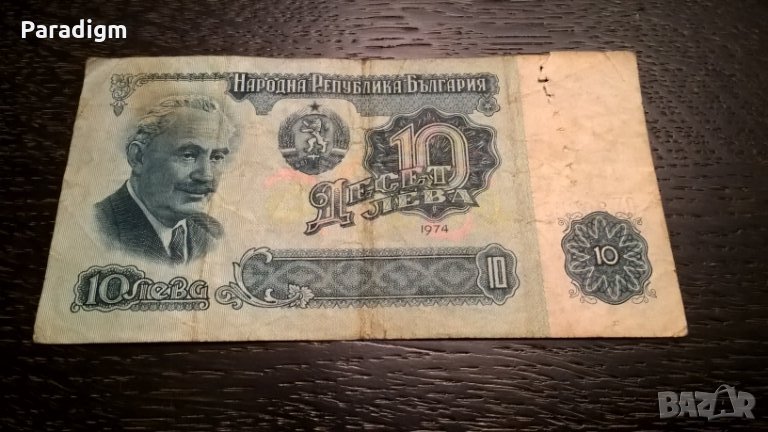 Банкнота - България - 10 лева | 1974г, снимка 1