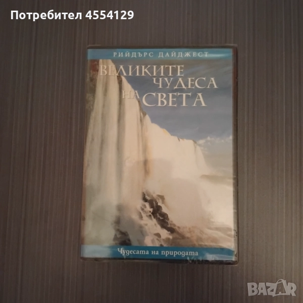 Чудесата на природата DVD филм, снимка 1
