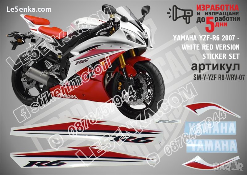 YAMAHA YZF-R6 2007 - WHITE RED VERSION SM-Y-YZF R6-WRV-07, снимка 1