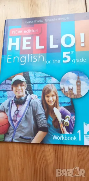 Hello! Работна тетрадка по английски език - 5. клас от 2016г, снимка 1