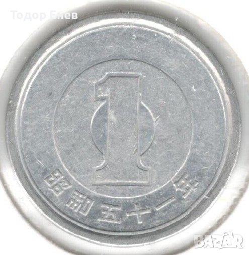 Japan-1 Yen-51 (1976)-Y# 74-Shōwa, снимка 1
