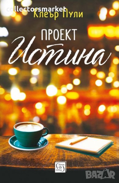 Проект "Истина", снимка 1