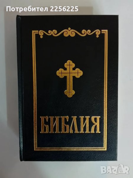 Библия, снимка 1