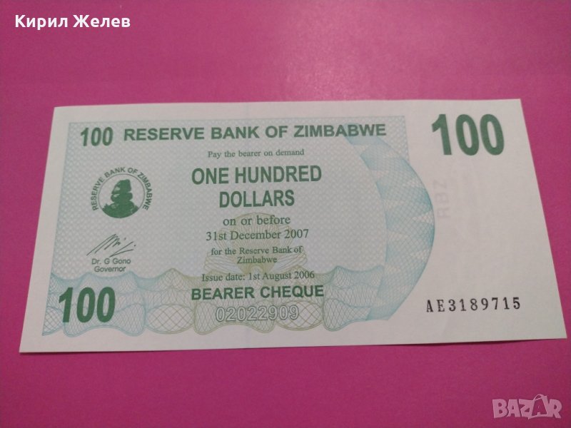 Банкнота Зимбабве-15876, снимка 1