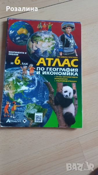 Атлас по география и икономика , снимка 1
