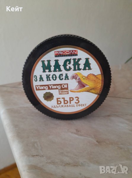 Предлагам Маска За Коса От Змийско Масло За Растеж, снимка 1