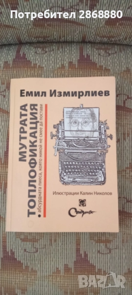 Мутрата топлофикация Емил Измирлиев, снимка 1