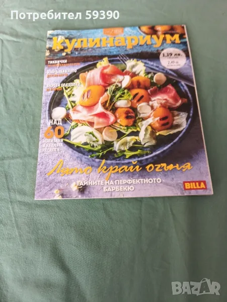 списания "Кулинариум ", снимка 1