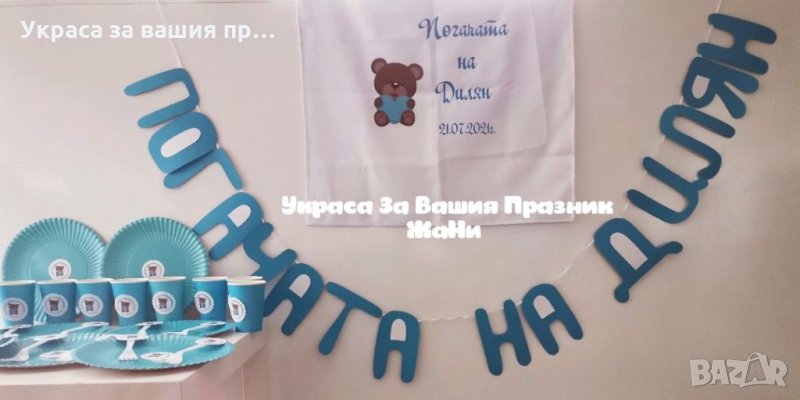 Украса За бебешка погача на тема Мечета , снимка 1