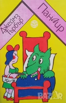 Панаир, снимка 1