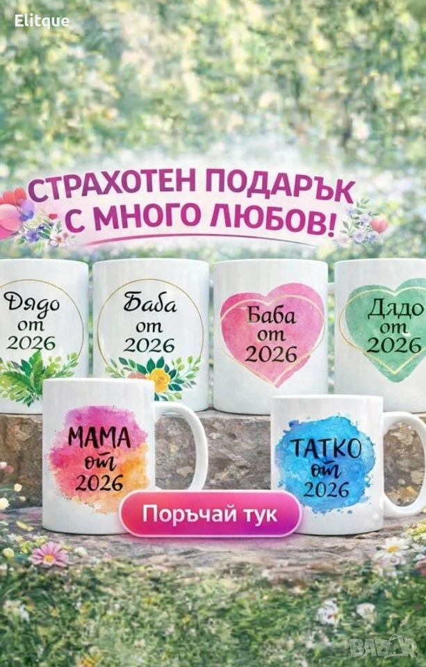персонализирани чашки , снимка 1