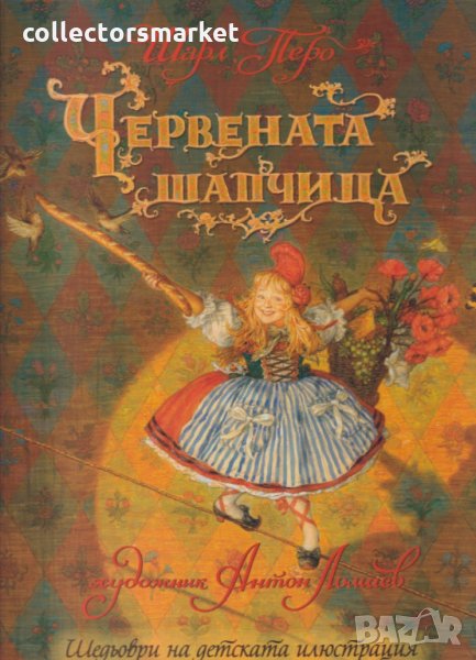 Червената шапчица, снимка 1