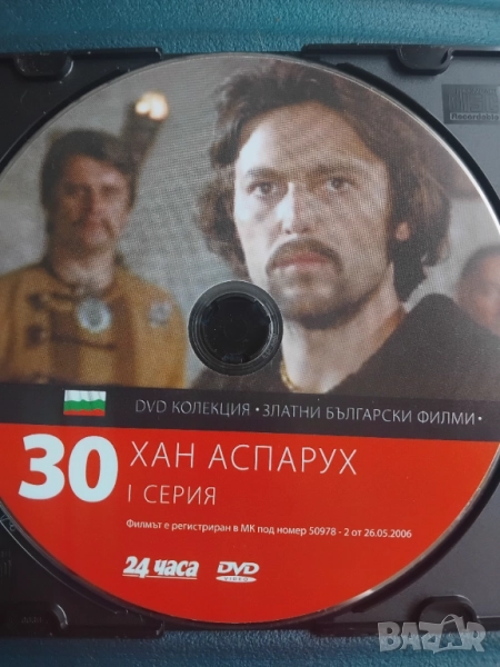 Хан Аспарух. Серия 1 - оригинален диск с филм, снимка 1