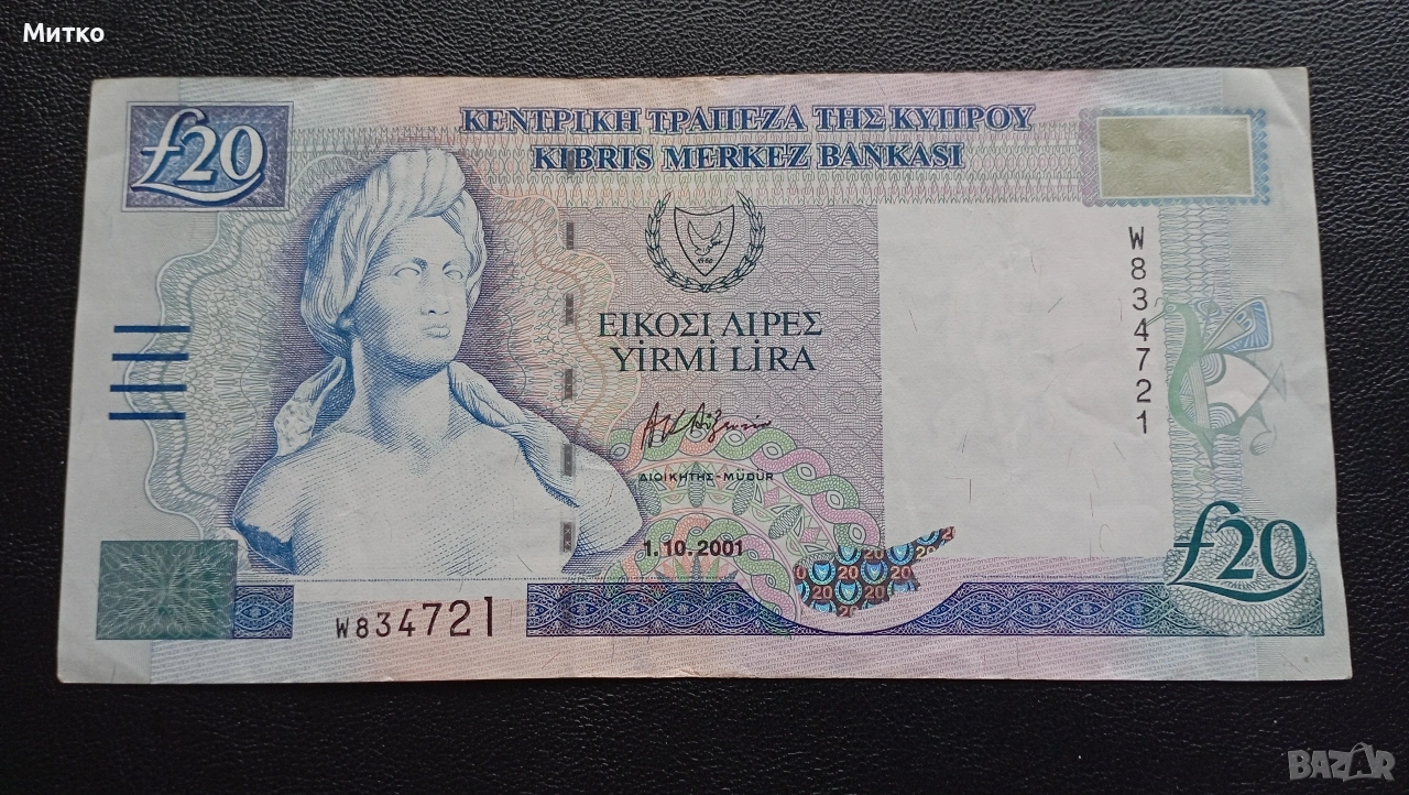 20 лири Кипър , снимка 1