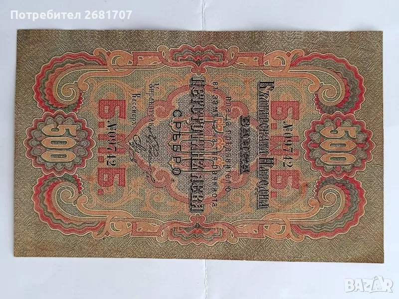 банкнота 500 лв, снимка 1