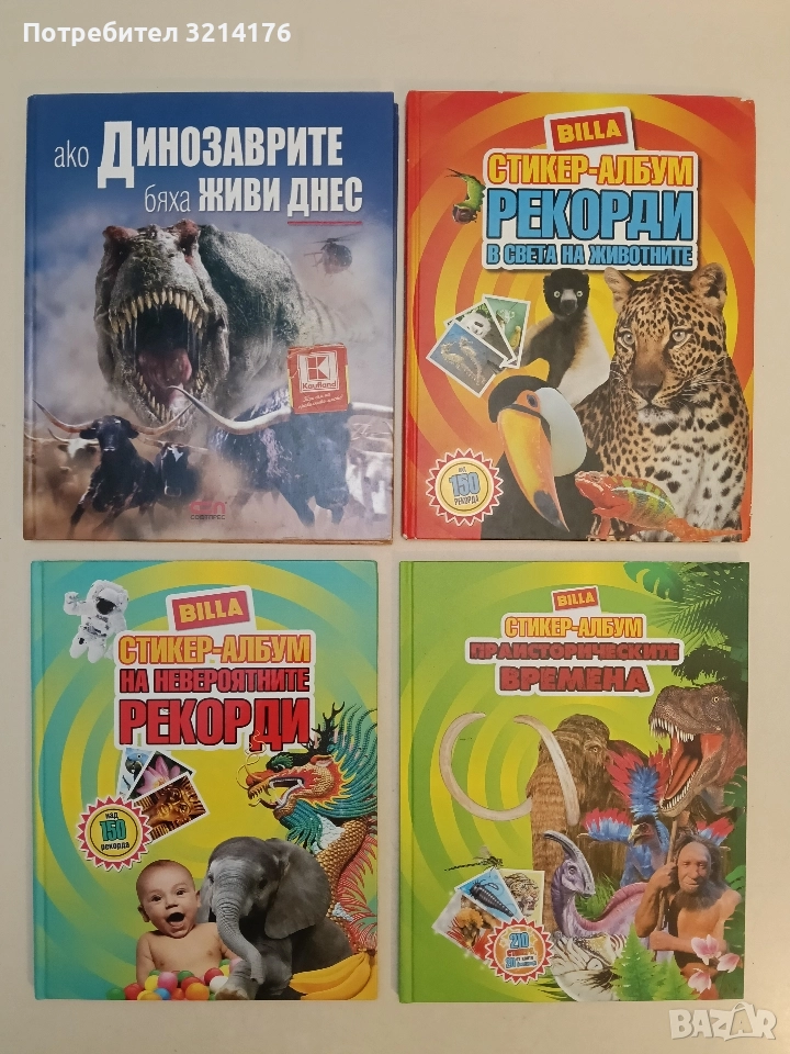 Billa стикер-албум: Рекорди в света на животните - Колектив, снимка 1