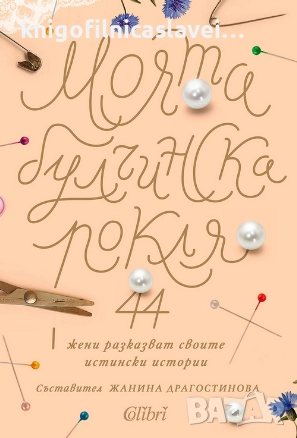 Моята булчинска рокля (2020), снимка 1