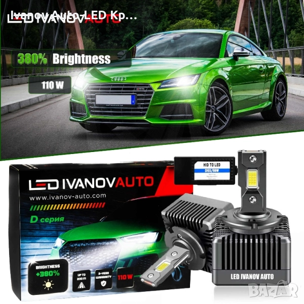 LED Заместител на Ксенон D5S 110W 6000K, снимка 1