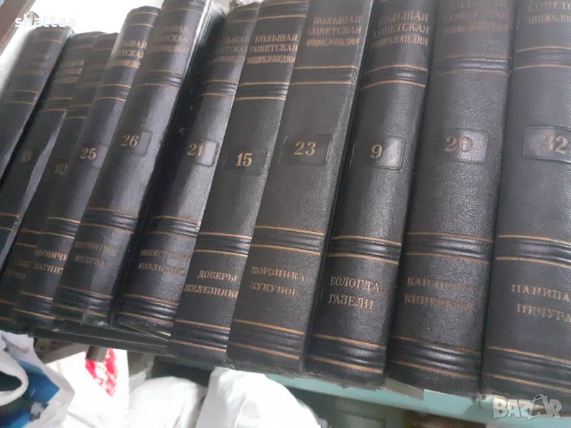 Голяма съветска енциклопедия Большая советская энциклопедия, снимка 1