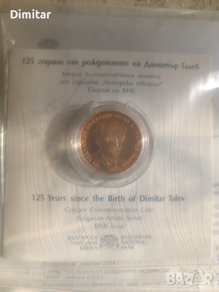 125Димитър Талев+125 Панчо Владигеров , снимка 1
