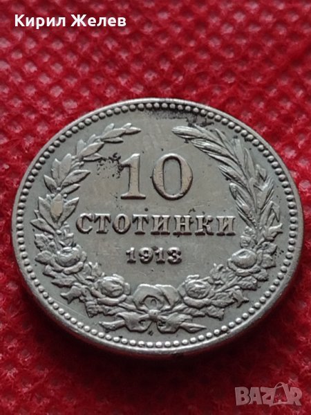 Монета 10 стотинки 1913г. Царство България за колекция - 27469, снимка 1