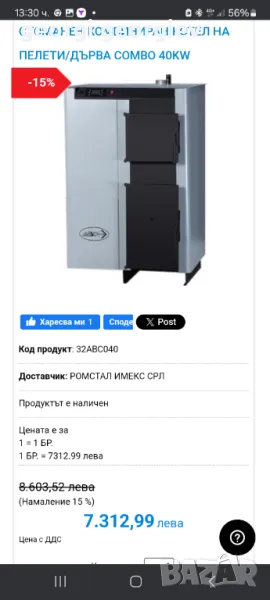 Комбиниран котел комбо, снимка 1