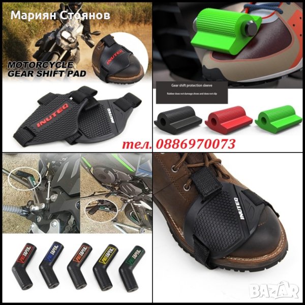 Протектор за обувки за мотор за превключване на скорости мото протектор, снимка 1
