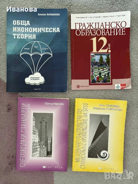 Икономика. Учебник по статистика, иконом. теория, гражданско обазование , снимка 1