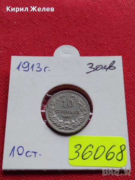 МОНЕТА 10 стотинки 1913г. ЦАРСТВО БЪЛГАРИЯ УНИКАТ ПЕРФЕКТНО СЪСТОЯНИЕ ЗА КОЛЕКЦИОНЕРИ 36068, снимка 1