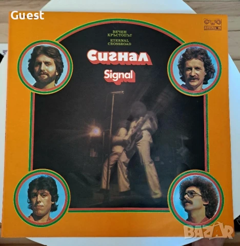 Грамофонна плоча Сигнал Вечен Кръстопът 