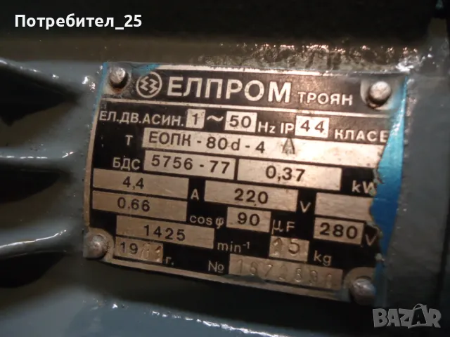 Монофазен ел.мотор 0,37KW - 1425 об/мин., снимка 4 - Електродвигатели - 49221105