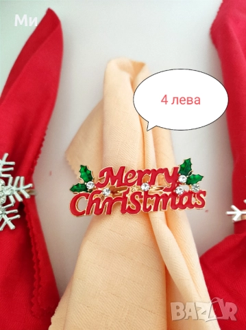 Пръстен за салфетки,украса,коледни,коледен, снимка 14 - Аксесоари за кухня - 38647021
