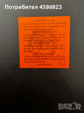 сребърна икона – Богородица с Младенеца, снимка 2 - Икони - 53163700