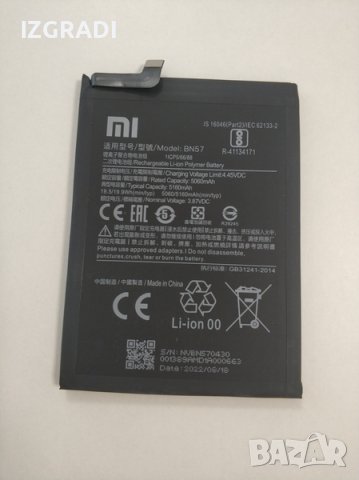 Батерия за Xiaomi Poco X3 Pro    BN57, снимка 1 - Резервни части за телефони - 40118950