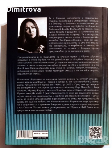 Корените на омразата/ Моята истина за исляма - Ориана Фалачи, снимка 2 - Други - 52042993