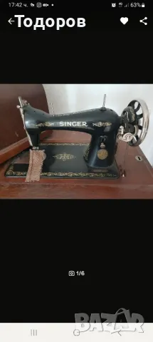Крачна шевна машина Singer