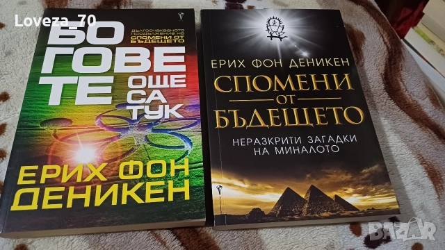 Ерих Фон Деникен 