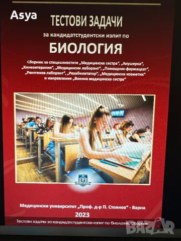 Тестови задачи за кандидастване в МУ Варна