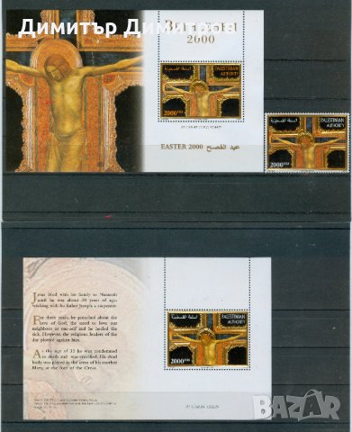 Палестина - "Великден 2000г." - марка и блок със злато 22 карата