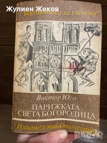 Книги стари,много и на добри цени., снимка 9 - Други - 53878766