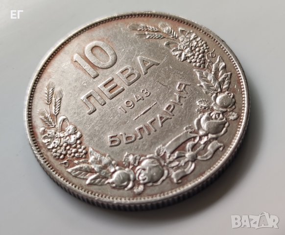 България, 1943 г. - 10 лева