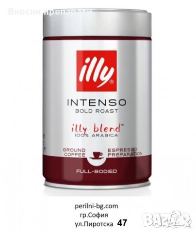 Кафе illy на зърна, мляно, Интенсо, 250 гр., метална кутия, Внос от Италия