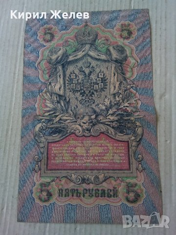 Банкнота стара руска 24151, снимка 2 - Нумизматика и бонистика - 33853357