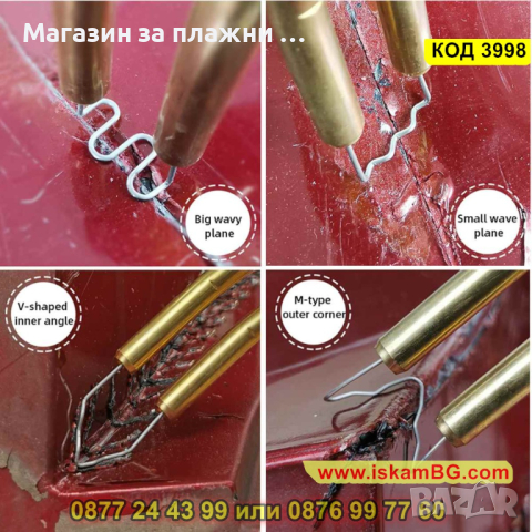 50W Пистолет и скоби за лепене на пластмаса комплект с 200 скоби - КОД 3998, снимка 7 - Други инструменти - 44682678