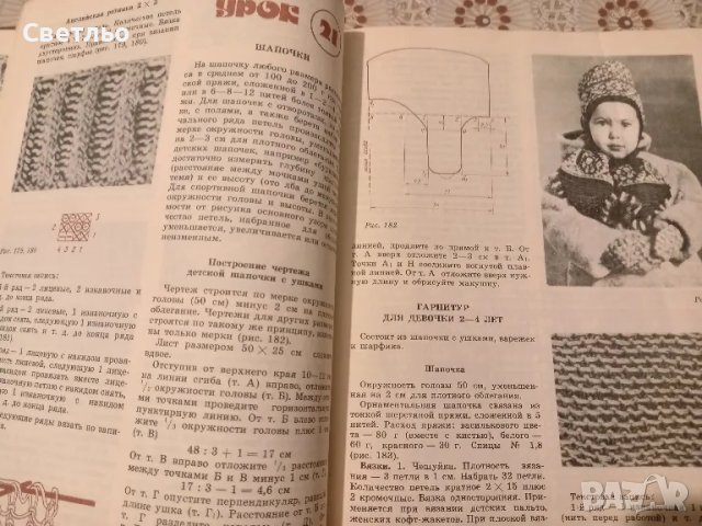 Плетиво Учебни пособия Плетене Шиене Вязания Уроци Книга, снимка 5 - Специализирана литература - 49140024