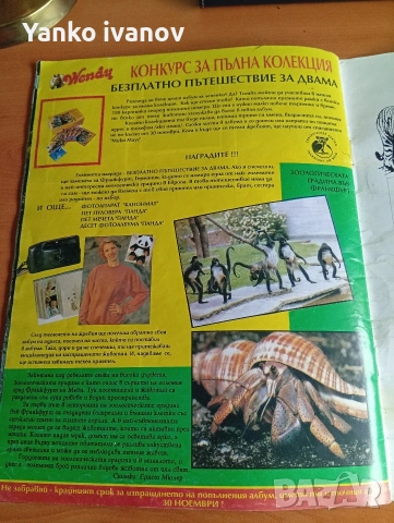 Спасете застрашените животни, снимка 10 - Филателия - 53964540