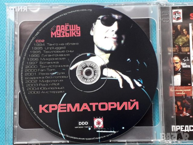 Крематорий-Discography(22 albums)(2CD)(Rock'n'roll/Blues,Rock)(Формат MP-3), снимка 4 - CD дискове - 42841934