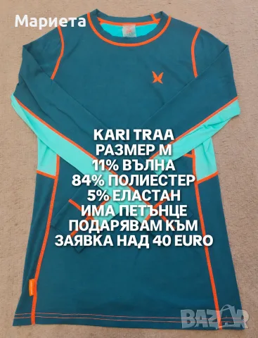МЕРИНО ВЪЛНА ЗА ЖЕНИ В РАЗМЕР М , снимка 7 - Спортни екипи - 56511878